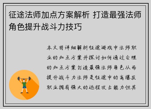 征途法师加点方案解析 打造最强法师角色提升战斗力技巧 征途法师加点方案解析 打造最强法师角色提升战斗力技巧
