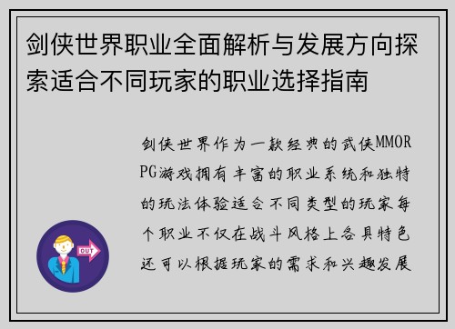 剑侠世界职业全面解析与发展方向探索适合不同玩家的职业选择指南