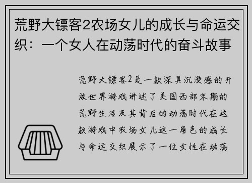荒野大镖客2农场女儿的成长与命运交织：一个女人在动荡时代的奋斗故事