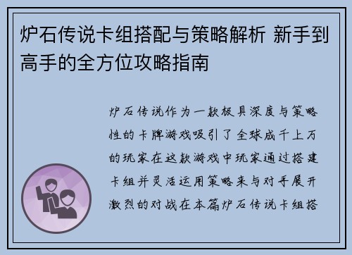 炉石传说卡组搭配与策略解析 新手到高手的全方位攻略指南 炉石传说卡组搭配与策略解析 新手到高手的全方位攻略指南