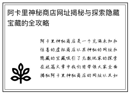阿卡里神秘商店网址揭秘与探索隐藏宝藏的全攻略